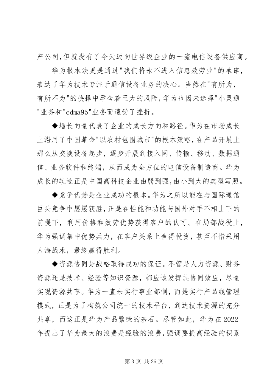 2023年将战略转化为计划.docx_第3页