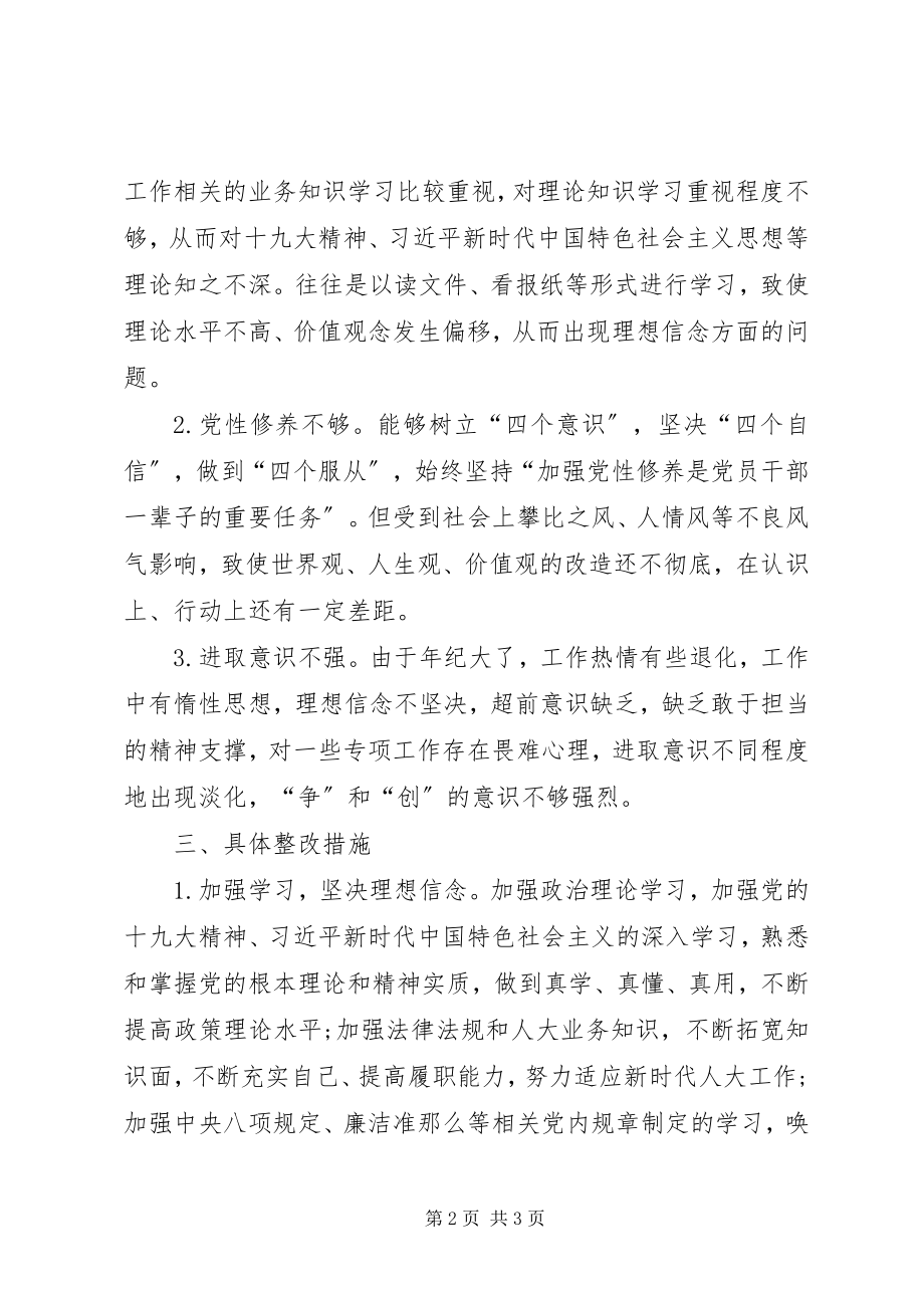 2023年专题组织生活会个人讲话提纲2.docx_第2页