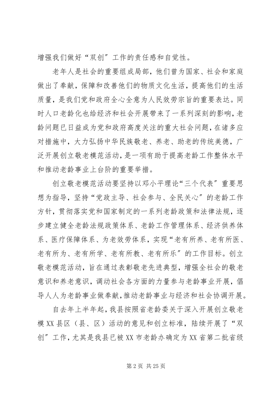 2023年在争创省级敬老模XX县区XX县区敬老模范乡镇动员会上的致辞.docx_第2页