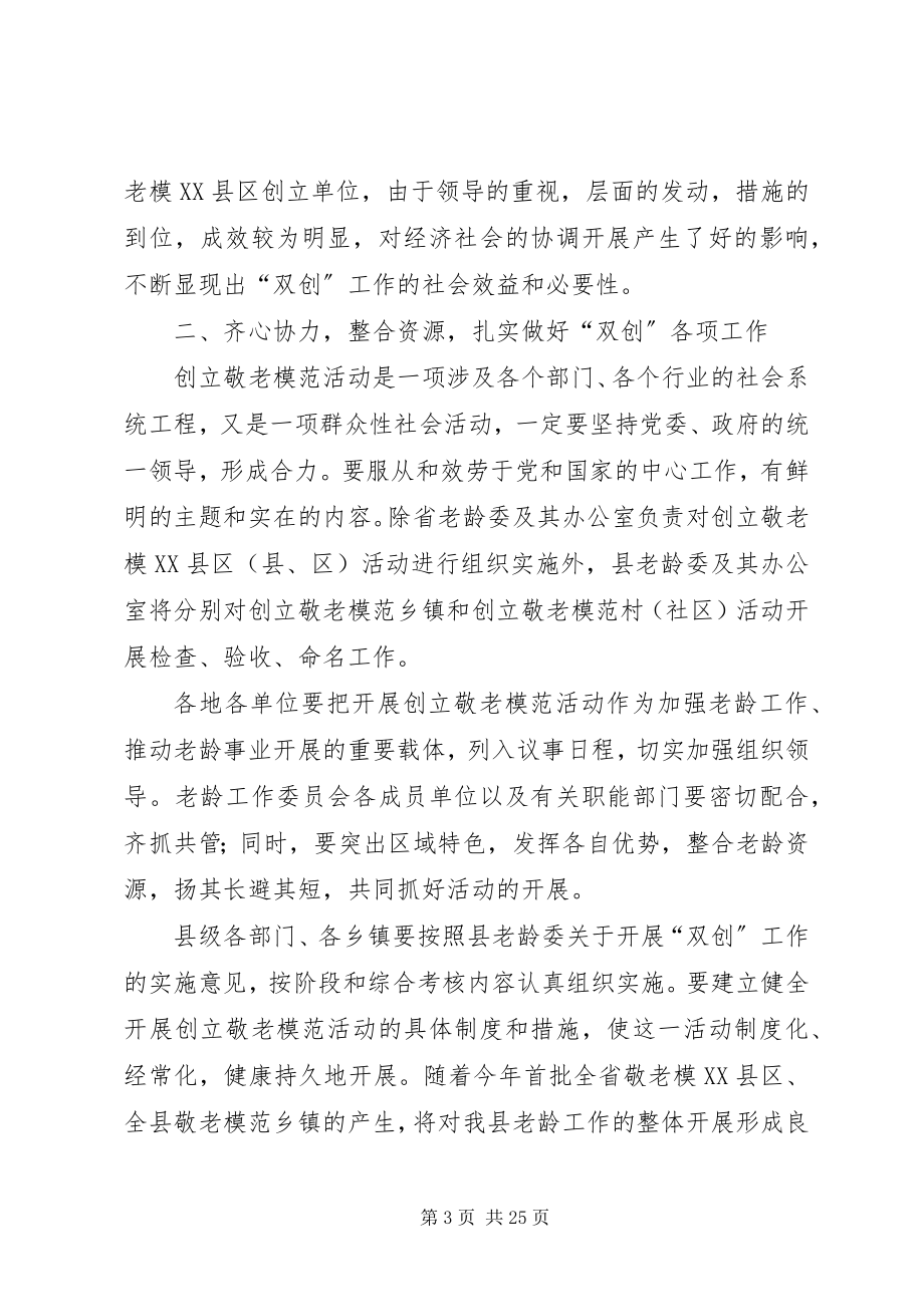 2023年在争创省级敬老模XX县区XX县区敬老模范乡镇动员会上的致辞.docx_第3页