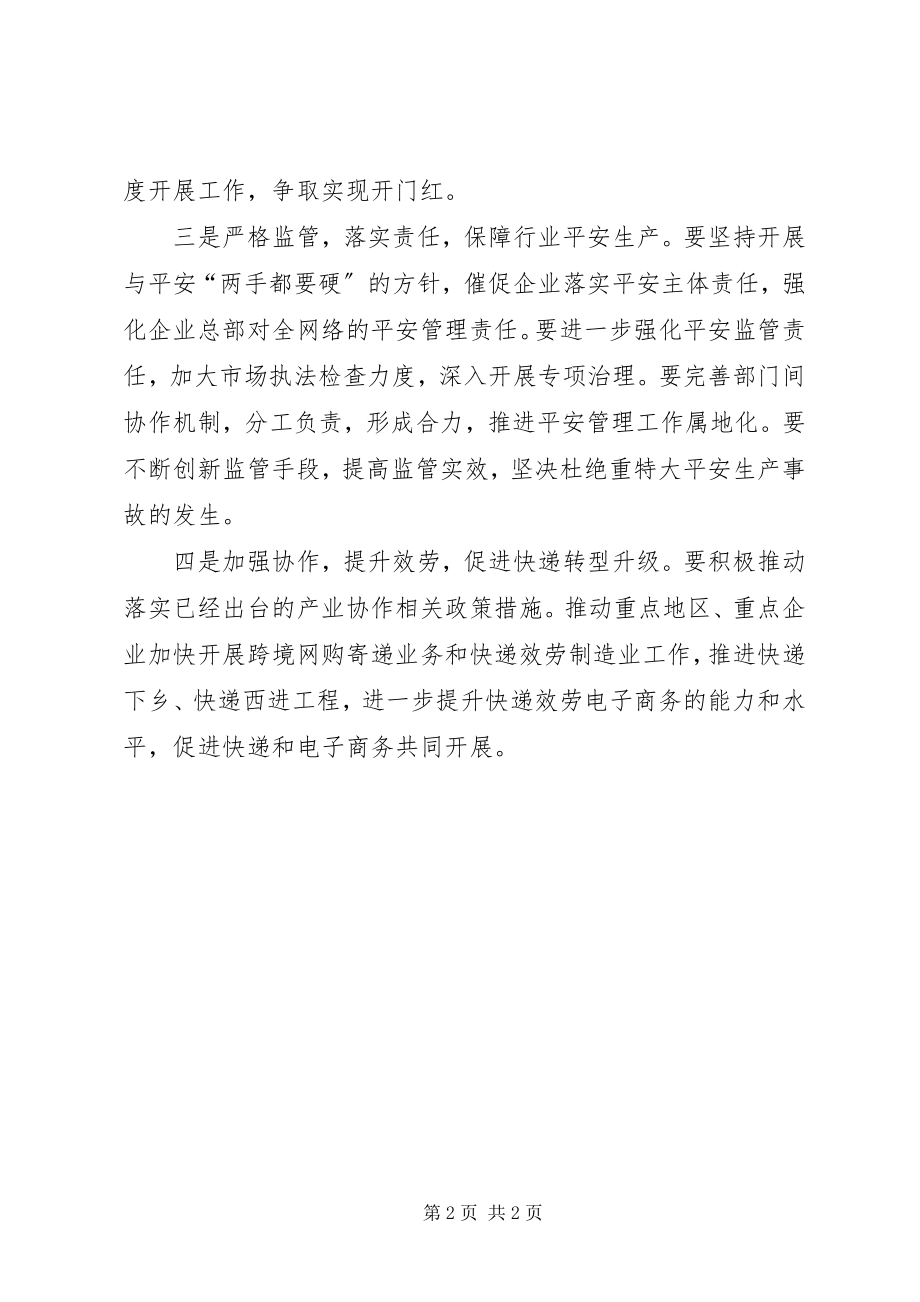 2023年邮政局学习领会李克强指示精神做好四方面工作.docx_第2页