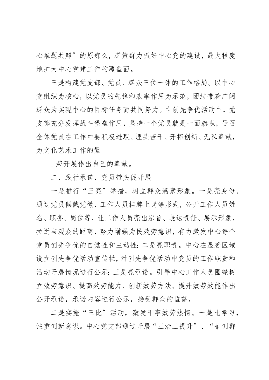 2023年创先争优先进党支部交流讲话稿.docx_第2页