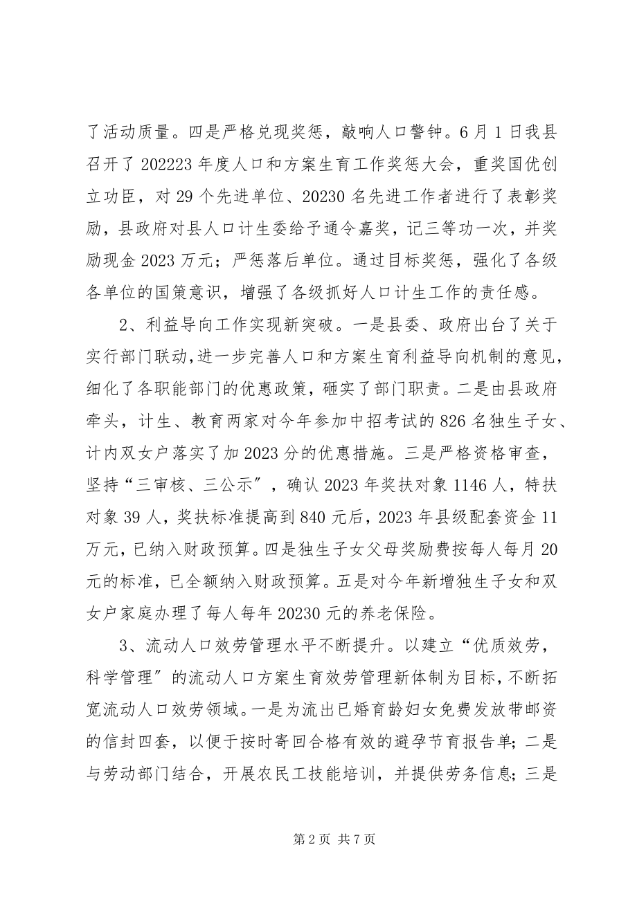 2023年计划生育工作运行情况半总结.docx_第2页