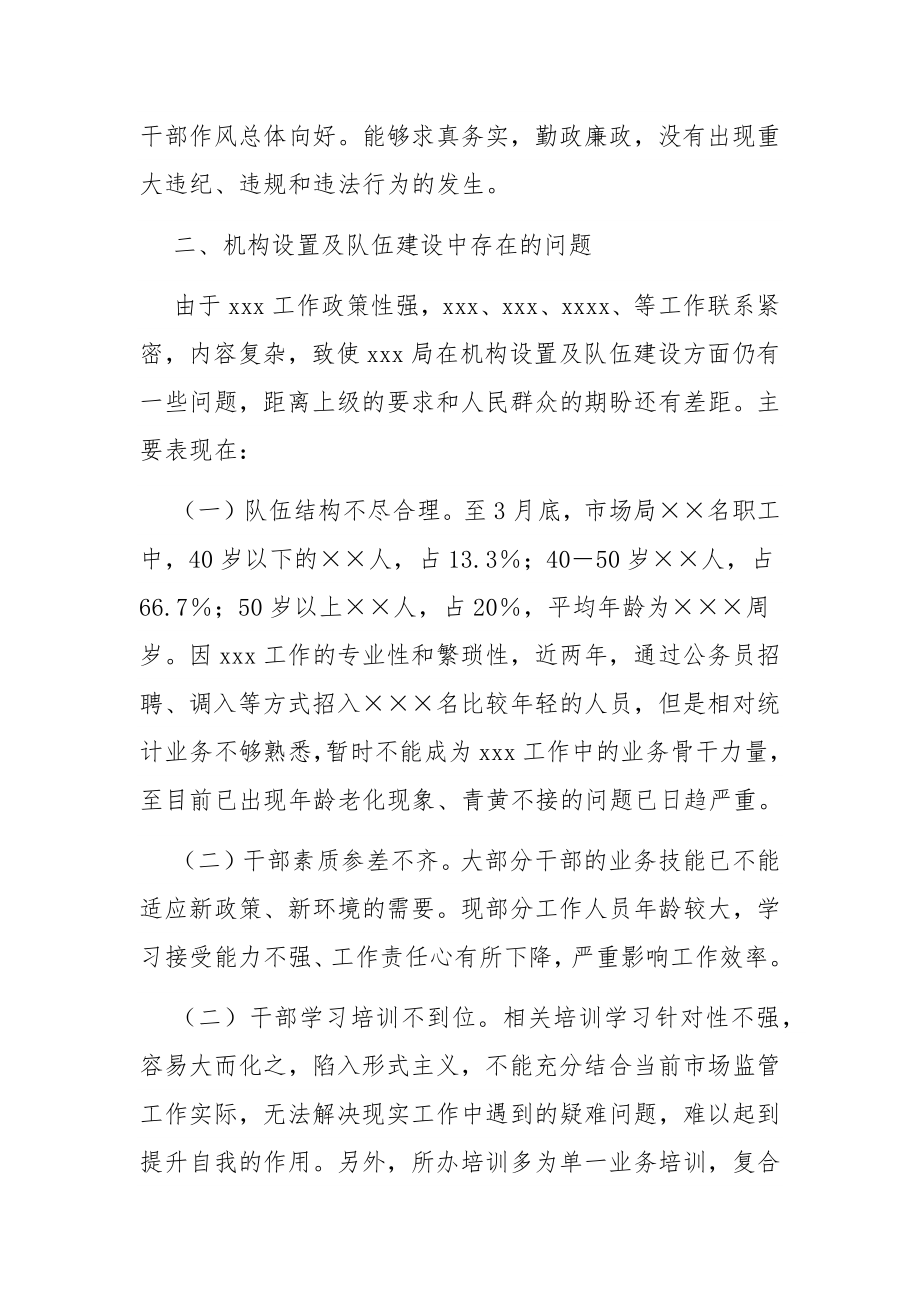 领题调研：关于加强干部队伍建设的问题和建议.docx_第2页