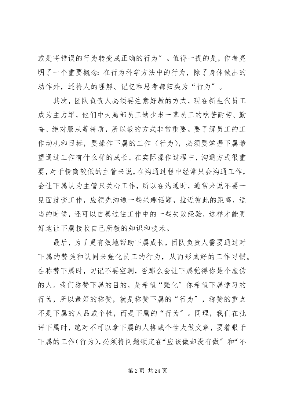 2023年《不懂带人你就自己做到死》读后感新编.docx_第2页