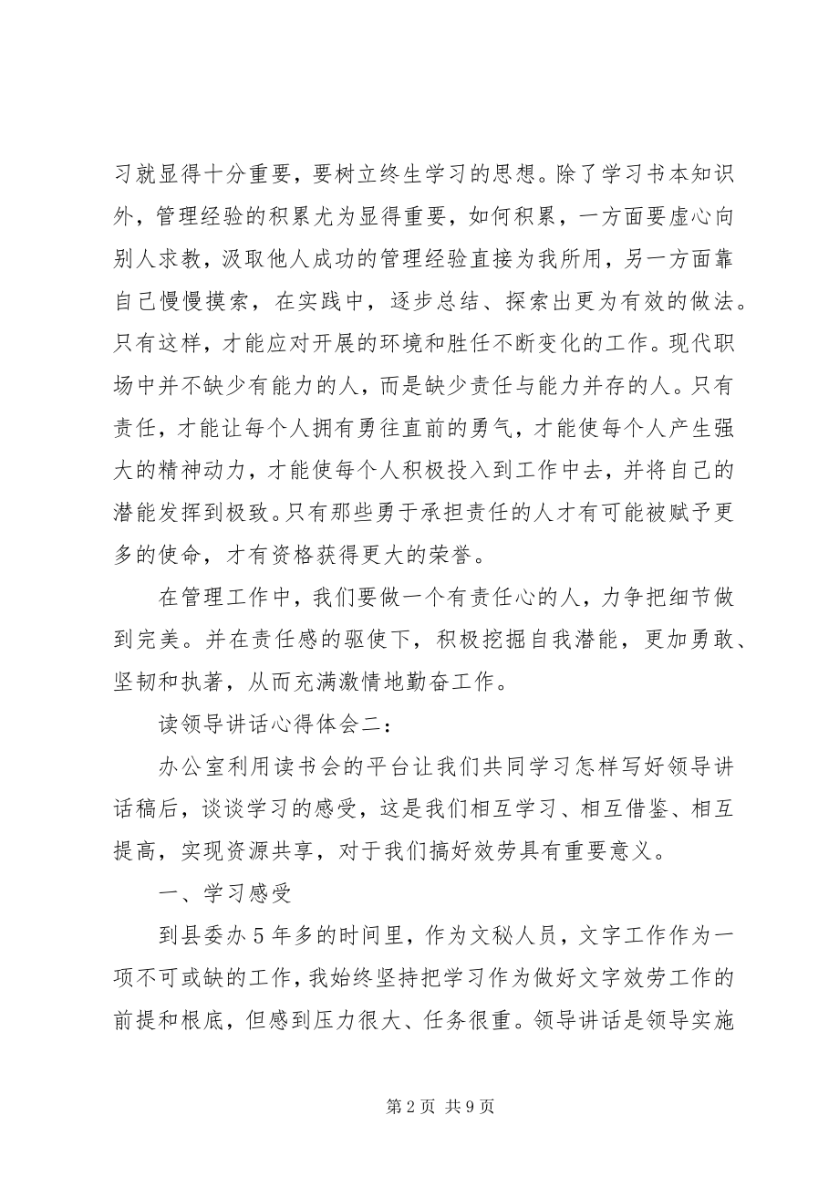 2023年读领导致辞心得体会3篇.docx_第2页