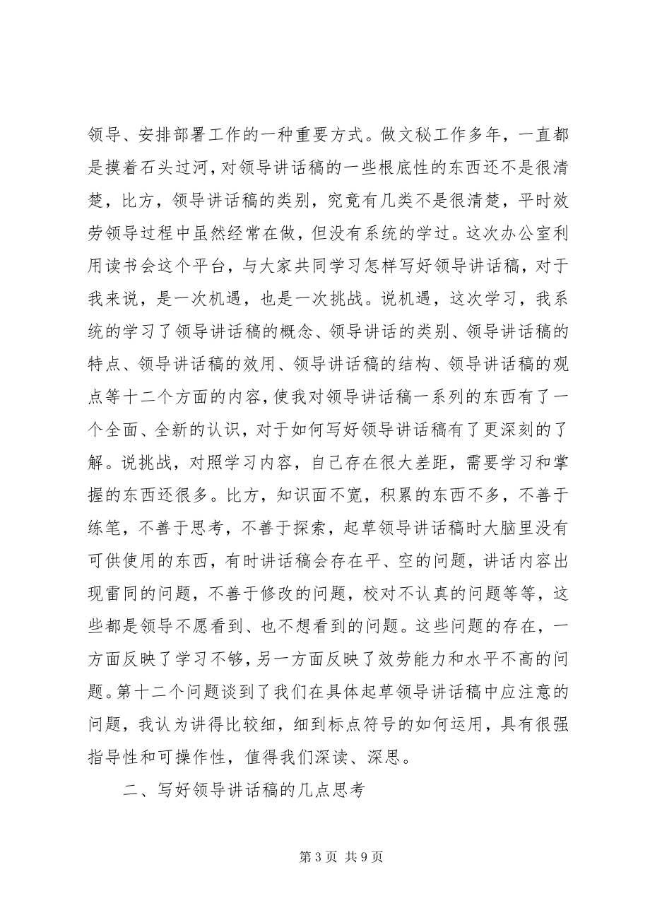 2023年读领导致辞心得体会3篇.docx_第3页