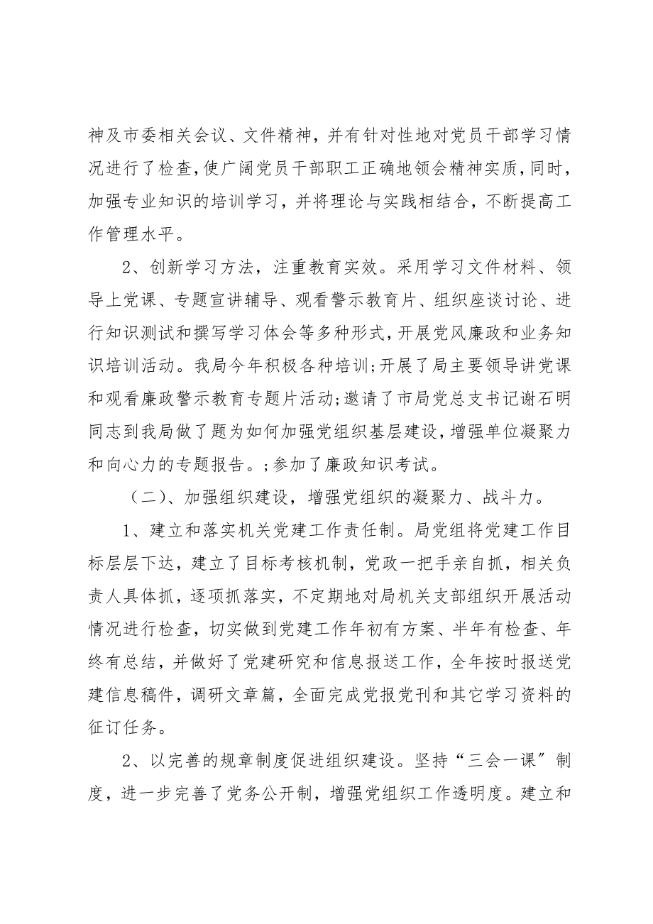 2023年党建年度工作总结某年字.docx_第2页