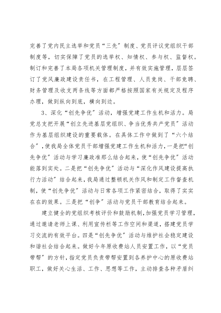 2023年党建年度工作总结某年字.docx_第3页