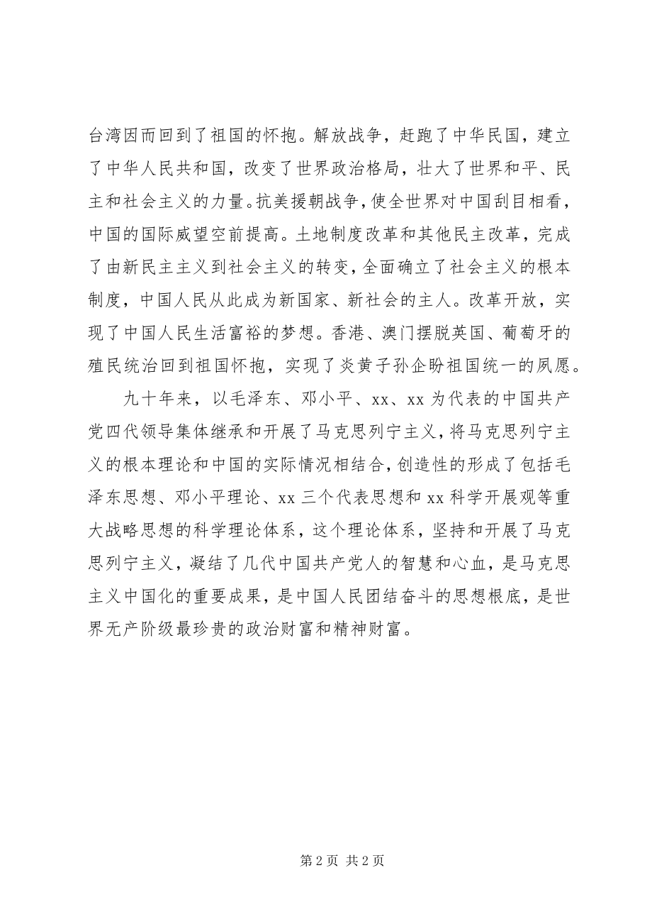 2023年学习七一致辞心得.docx_第2页