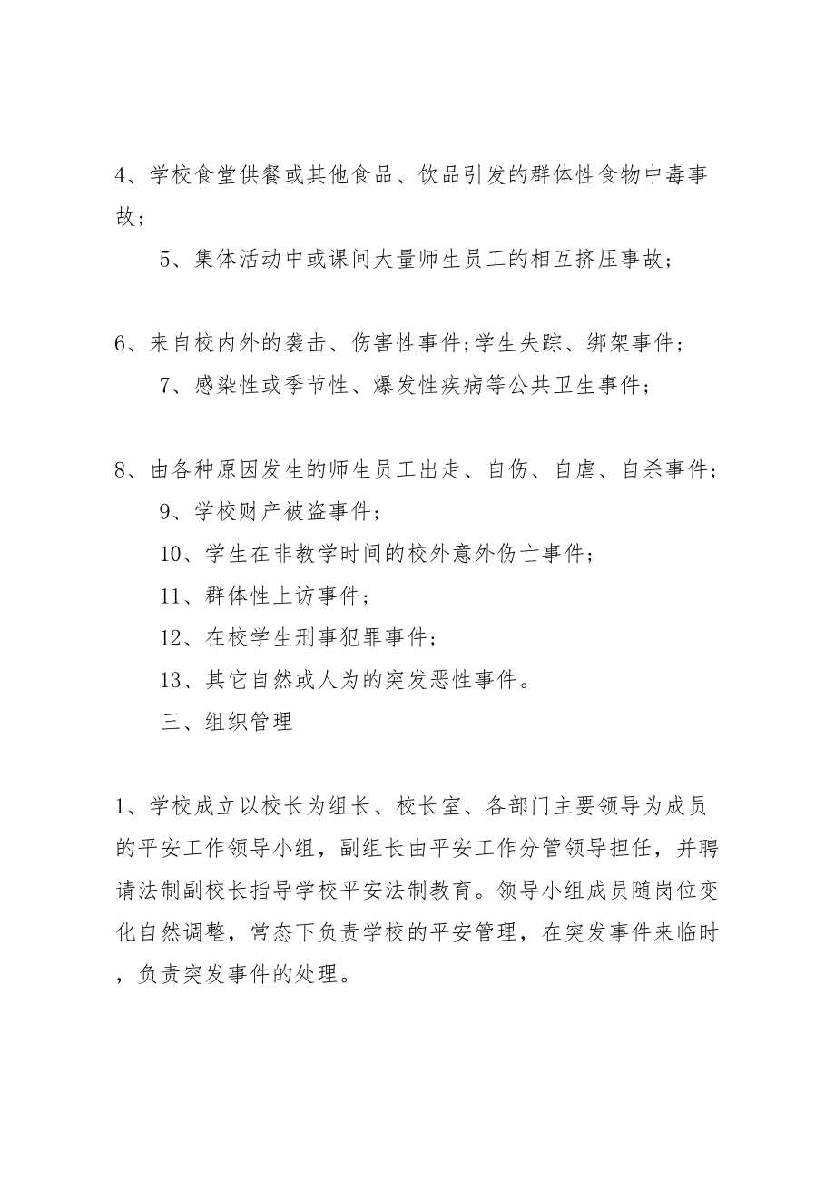 2023年州鄞中学突发事件预防处理应急预案.doc_第2页