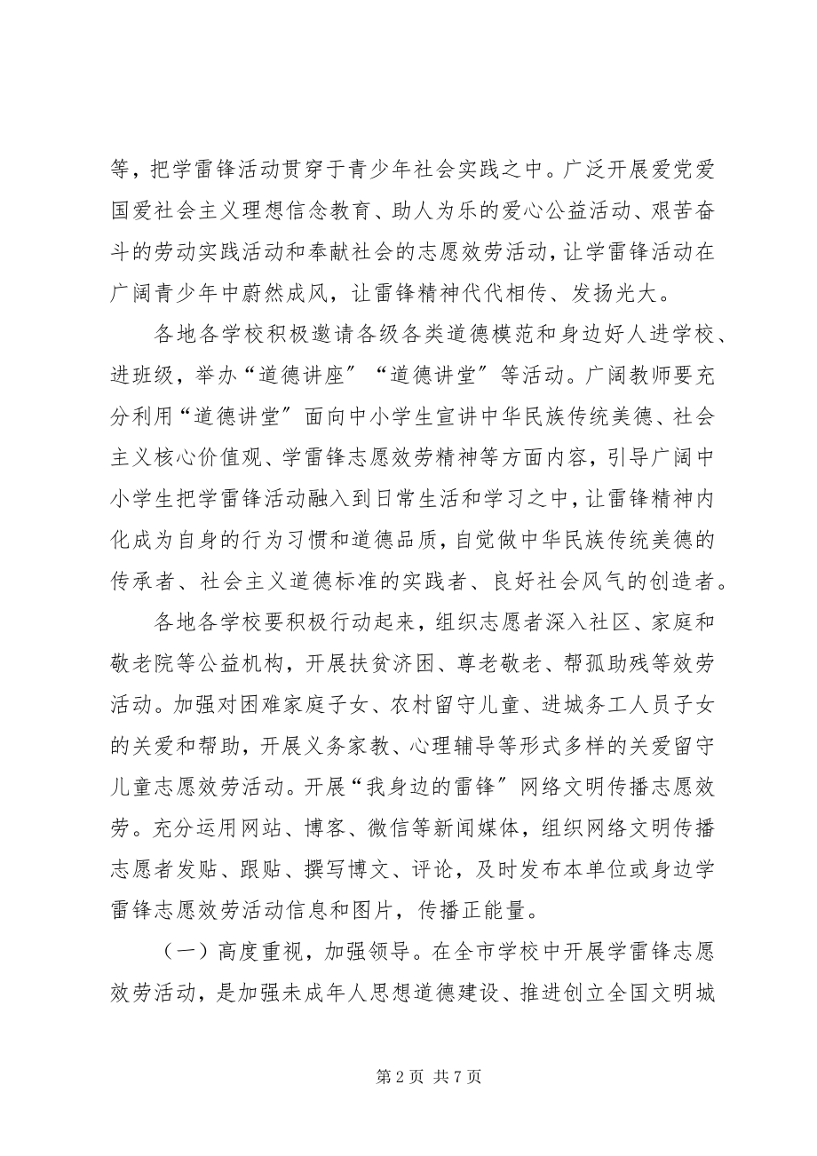 2023年三月学雷锋活动方案.docx_第2页