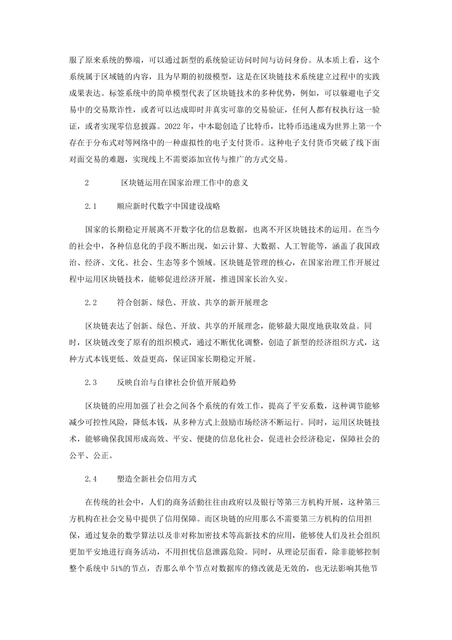 2023年区块链技术在国家治理创新中的应用思考.docx_第2页