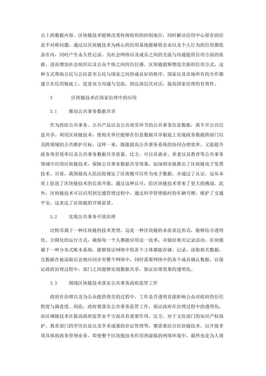 2023年区块链技术在国家治理创新中的应用思考.docx_第3页