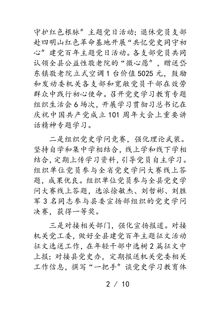 县纪委机关党委2023年以来工作开展情况总结及今后工作思路.doc_第2页