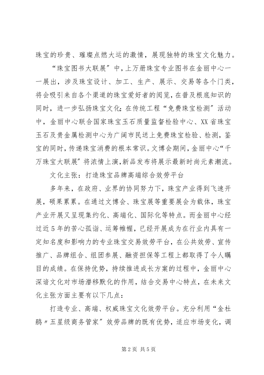 2023年金博会工作安排.docx_第2页