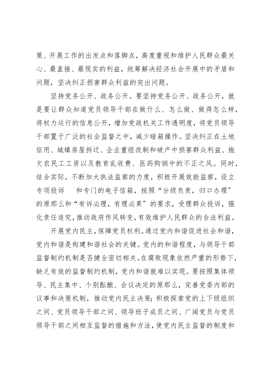 2023年党风廉正建设大力反腐倡廉共建和谐社会.docx_第2页