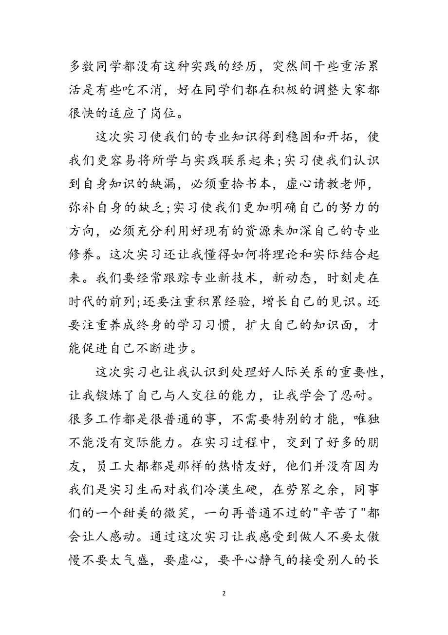 2023年英语专业实践工作汇报范文.doc_第2页