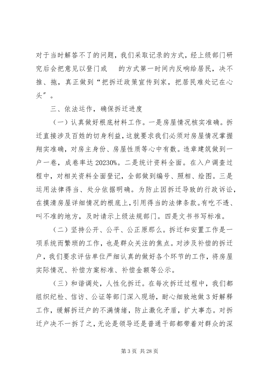 2023年拆迁工作中的几点做法新编.docx_第3页