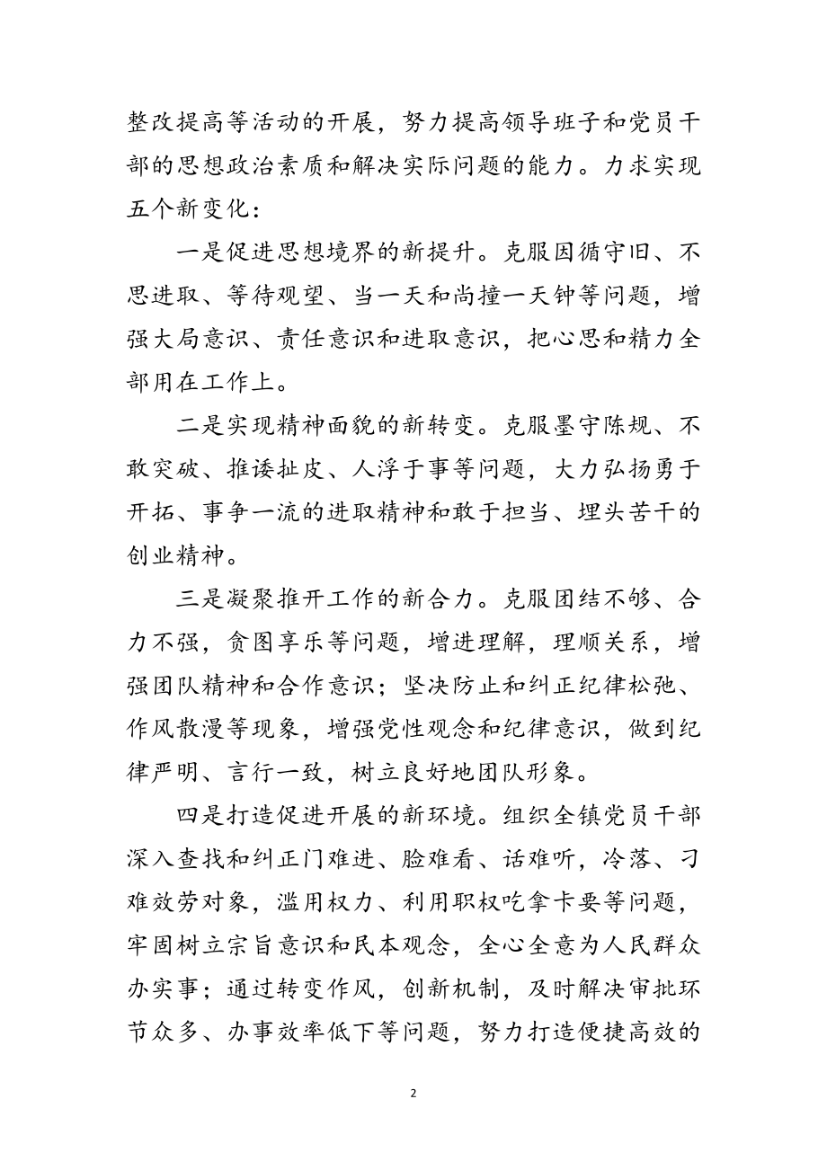 2023年乡镇树讲聚促大讨论活动方案范文.doc_第2页