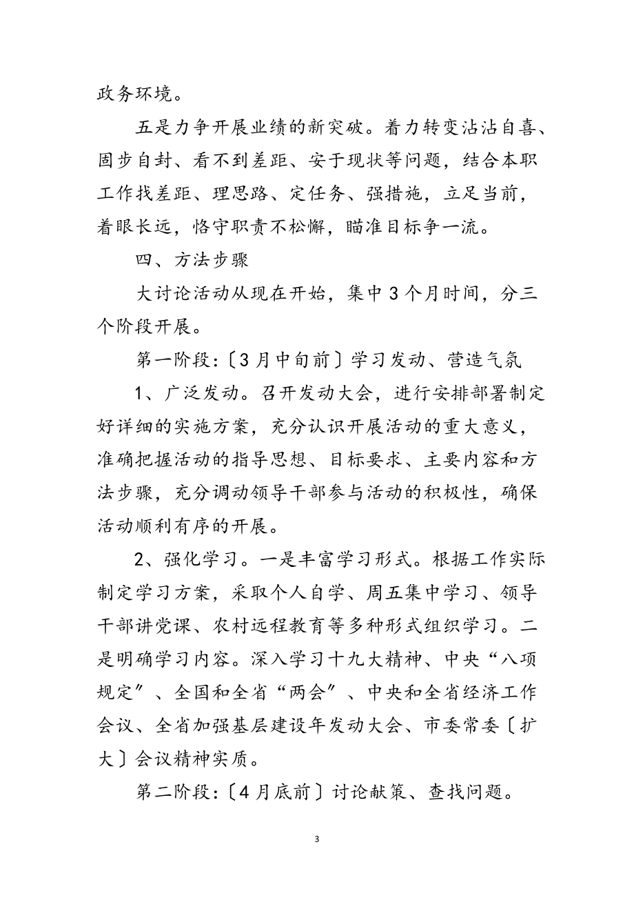 2023年乡镇树讲聚促大讨论活动方案范文.doc_第3页