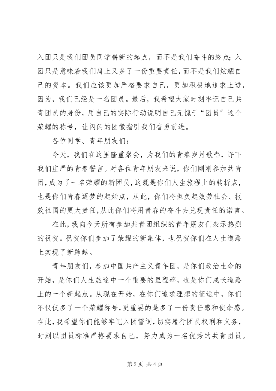 2023年团委书记讲话稿.docx_第2页