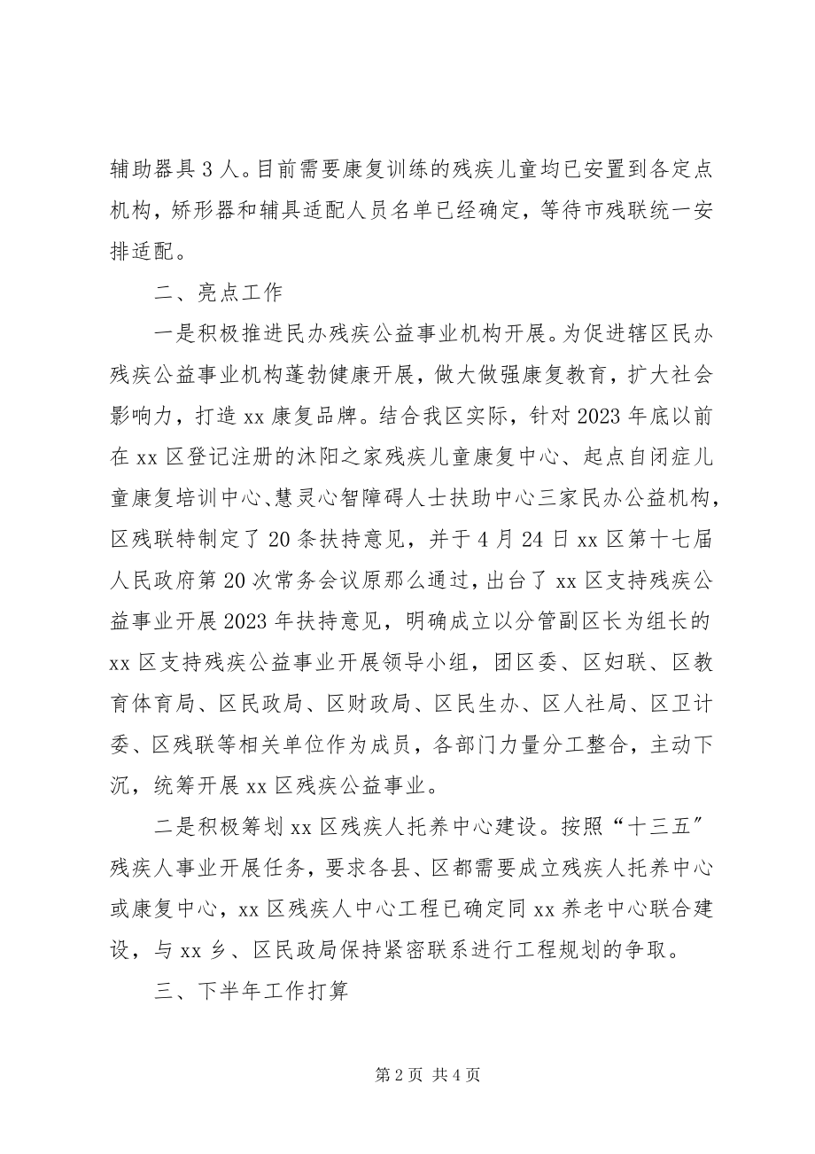 2023年残联上半年改革工作总结和下一步工作安排新编.docx_第2页