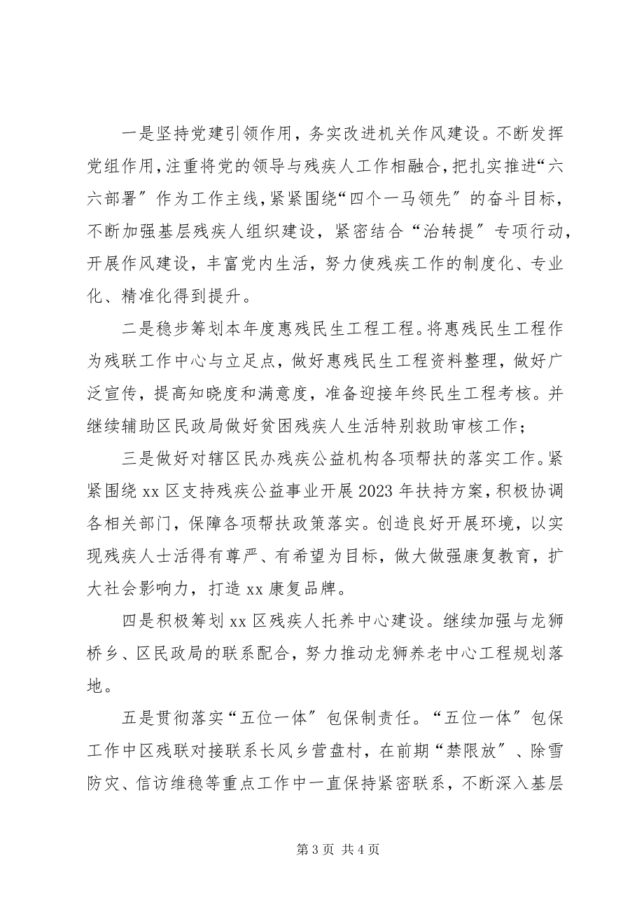 2023年残联上半年改革工作总结和下一步工作安排新编.docx_第3页