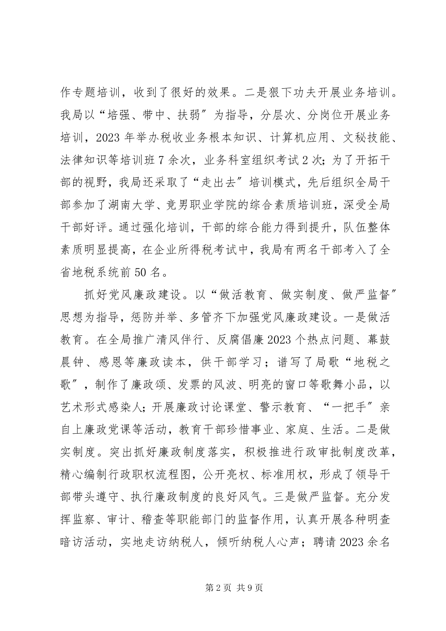 2023年县地税局文明单位汇报材料.docx_第2页