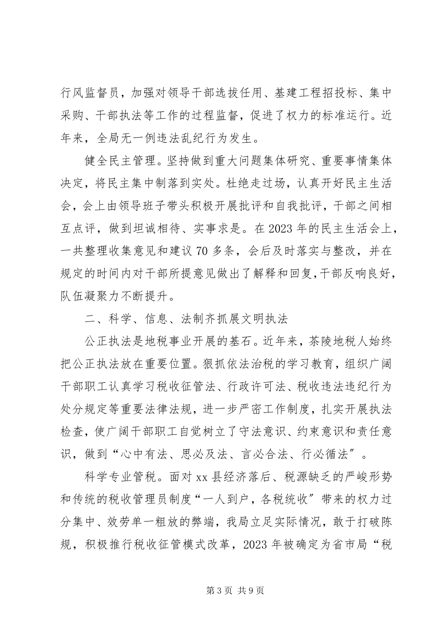 2023年县地税局文明单位汇报材料.docx_第3页