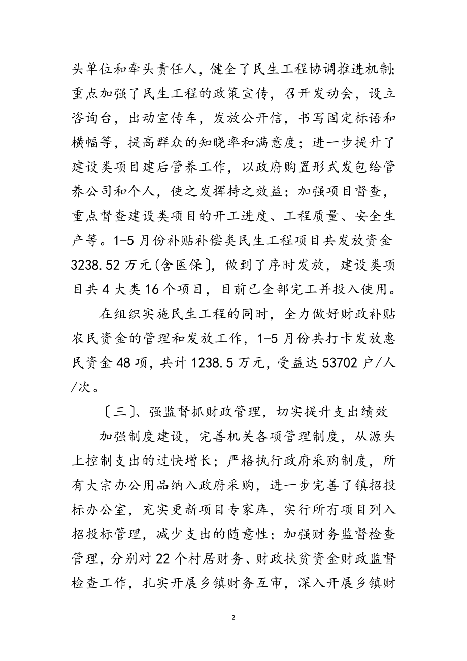 2023年财政分局上半年工作总结范文.doc_第2页