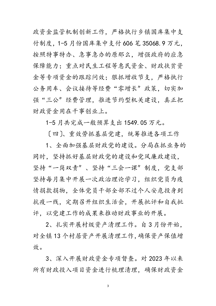 2023年财政分局上半年工作总结范文.doc_第3页