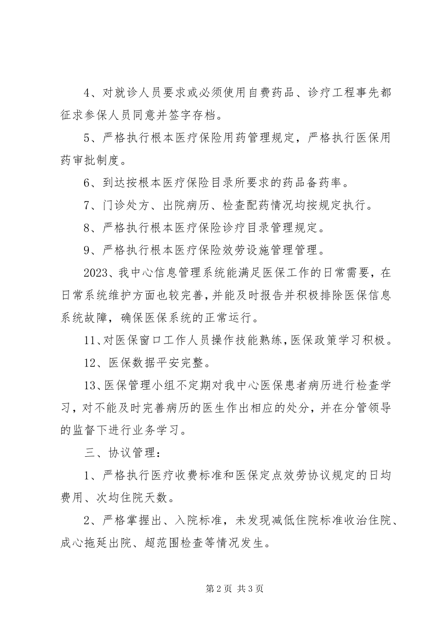 2023年医保自查自评工作总结.docx_第2页