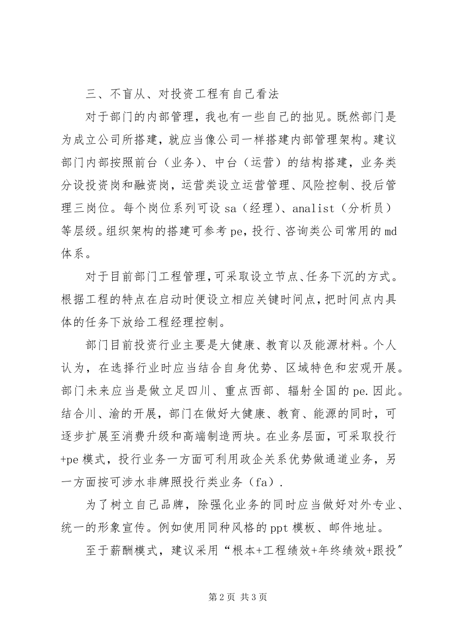 2023年对自己工作的认识和对部门的建议.docx_第2页