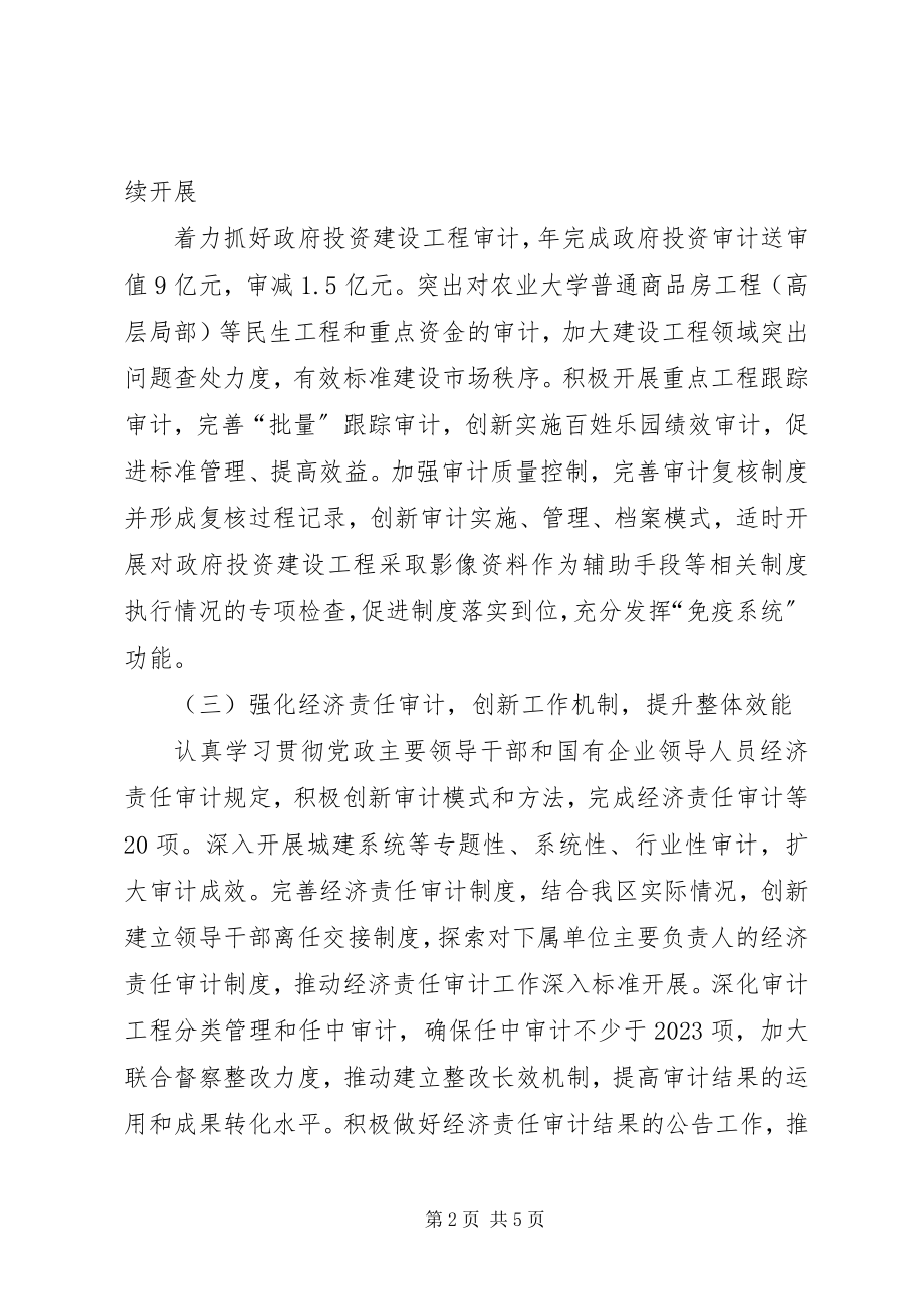 2023年区审计系统年度工作意见.docx_第2页