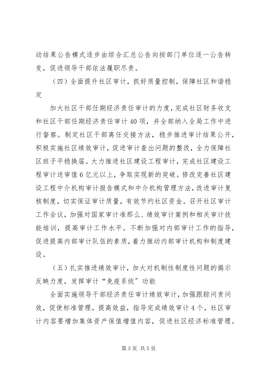 2023年区审计系统年度工作意见.docx_第3页