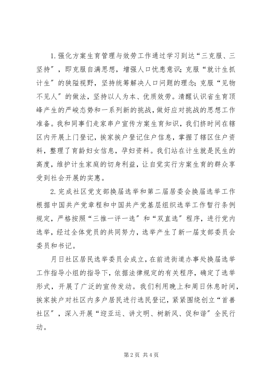 2023年社区干部述职小结材料.docx_第2页