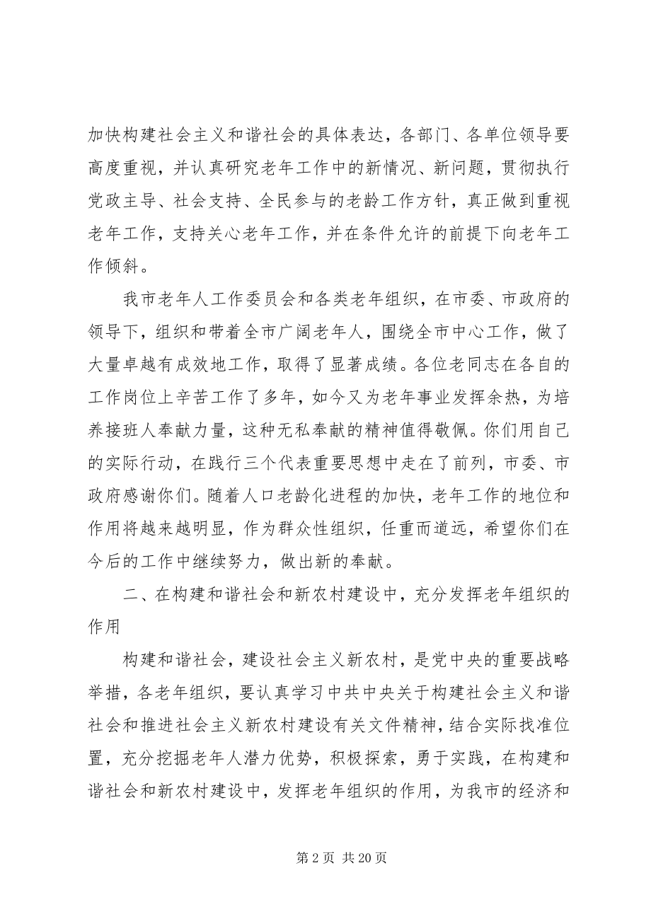 2023年老工作会议上的致辞.docx_第2页