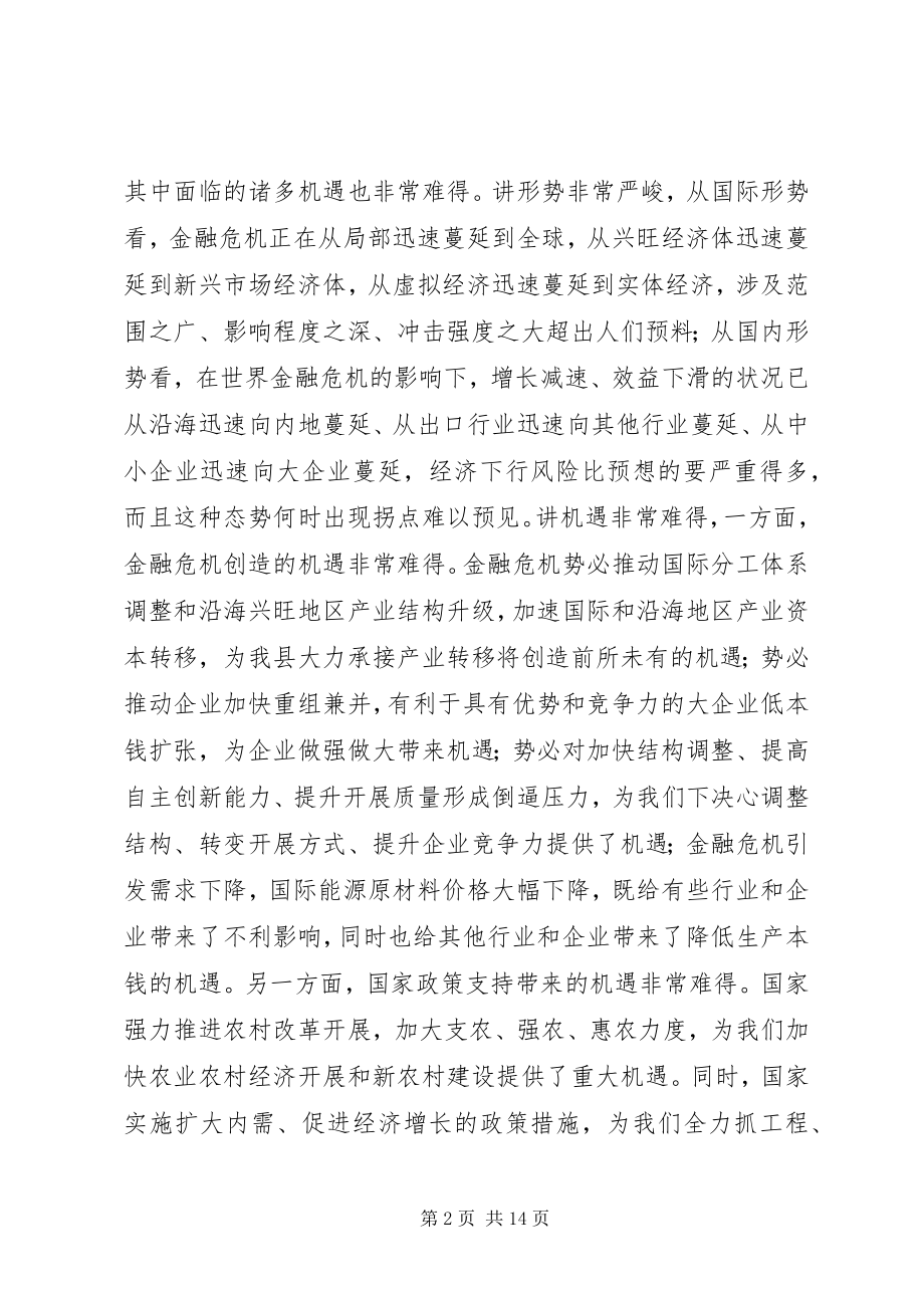 2023年落实财税审计会议讲话稿.docx_第2页