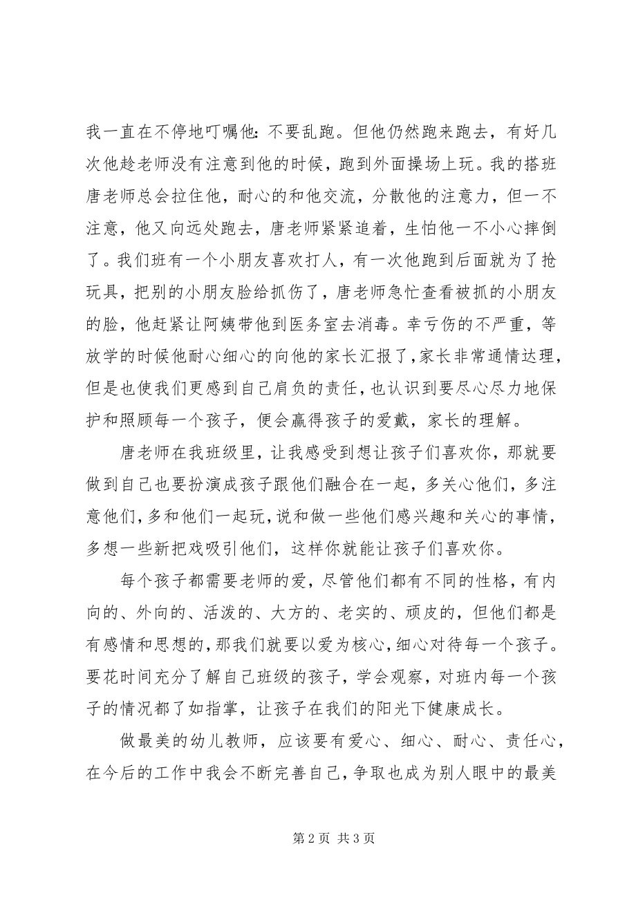 2023年“最美教师”先进事迹学习心得新编.docx_第2页