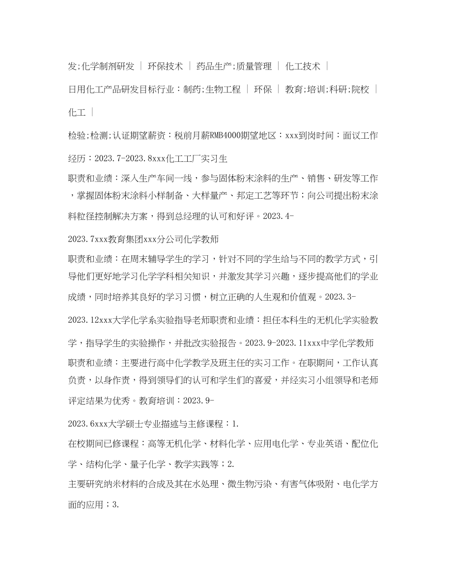 2023年教师应聘简历表格.docx_第2页