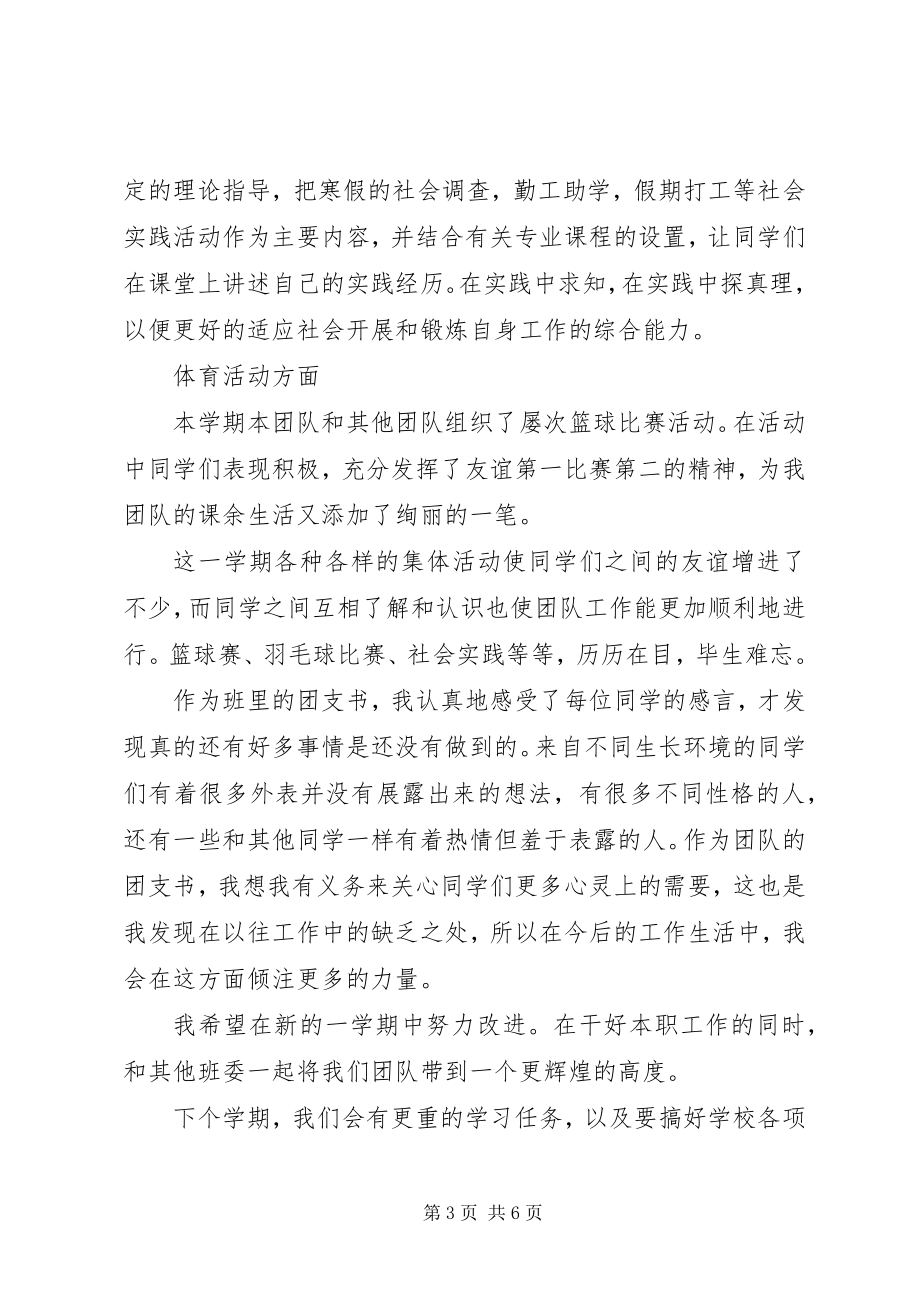 2023年团支书年度总结和自我评价.docx_第3页