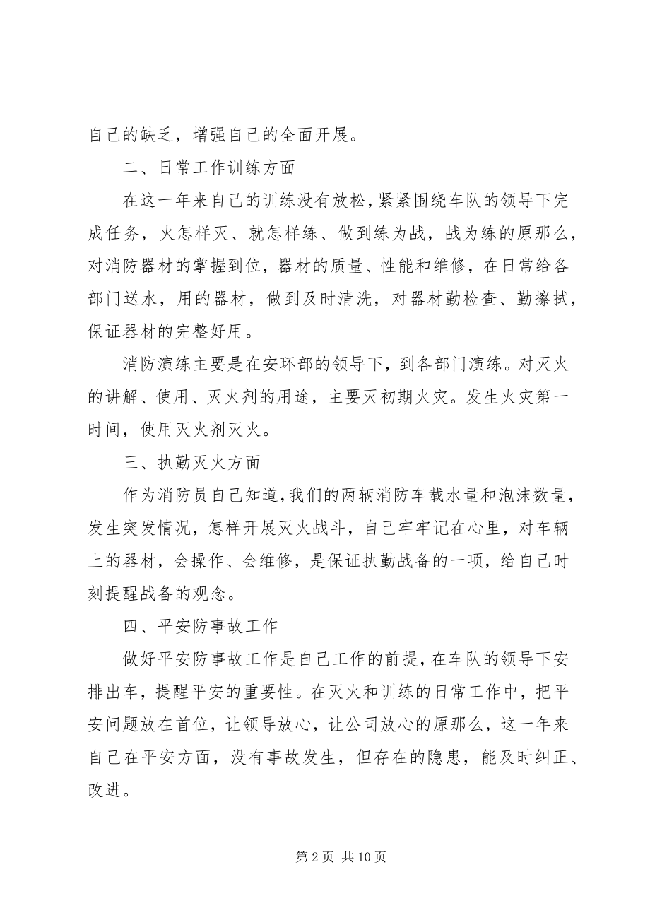 2023年消防员个人年终工作总结三篇.docx_第2页