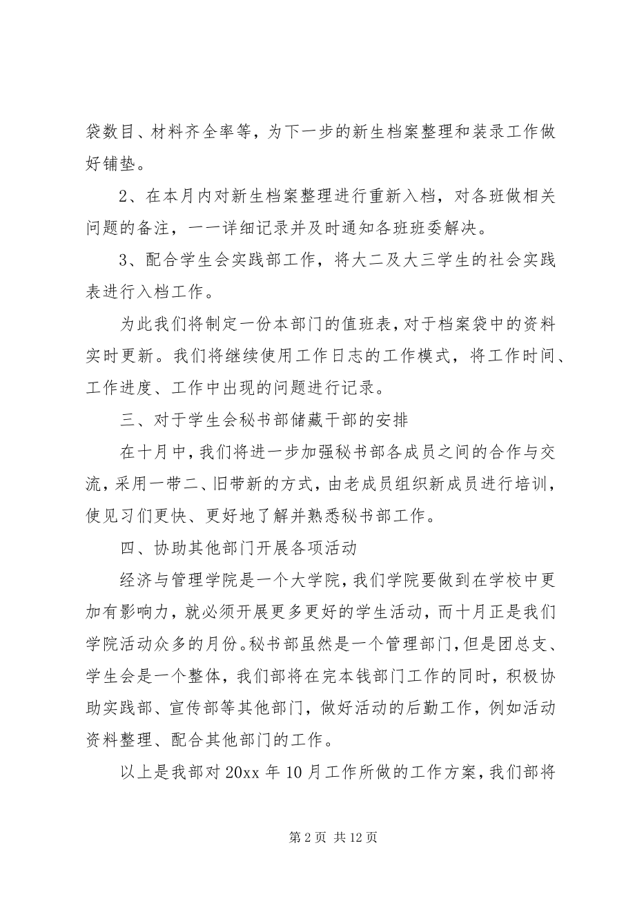 2023年秘书工作计划.docx_第2页