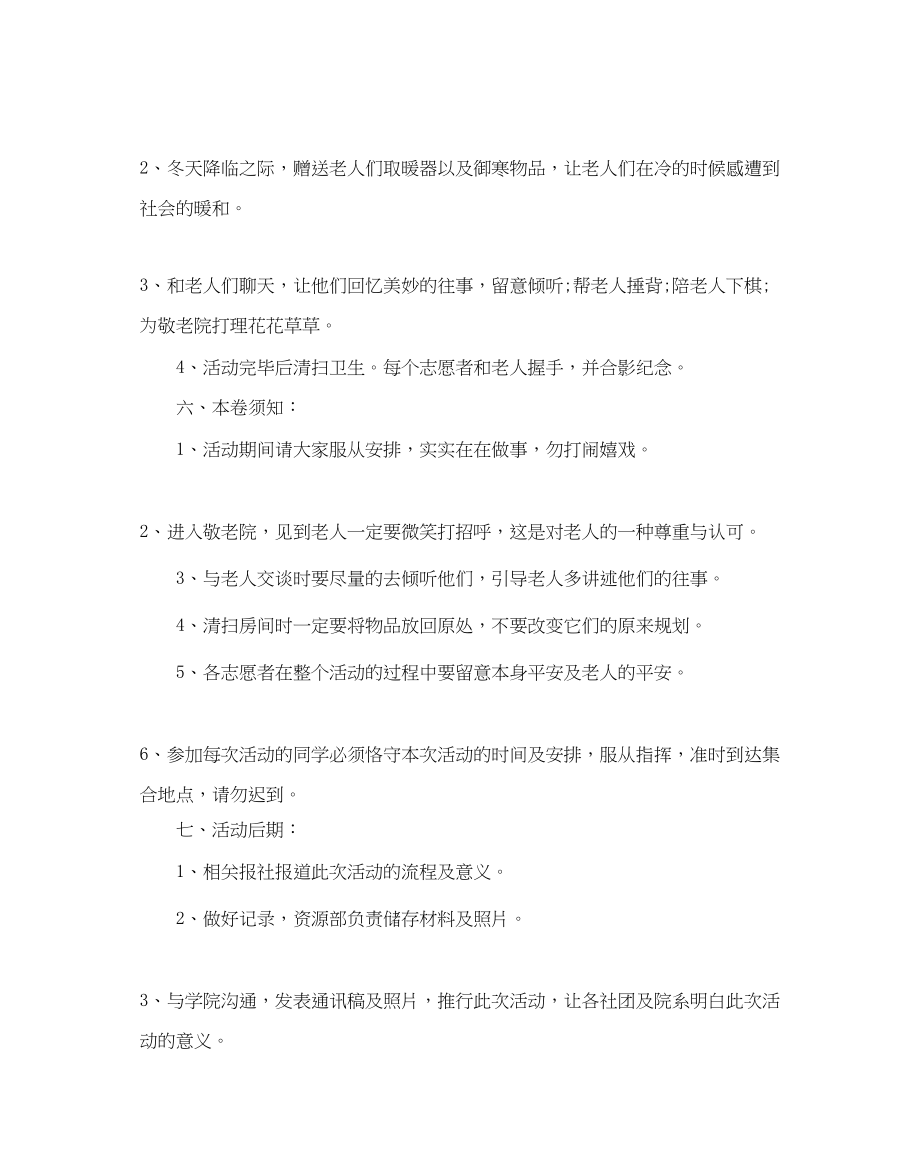 2023年中学生志愿者走进敬老院活动策划范文3篇.docx_第2页