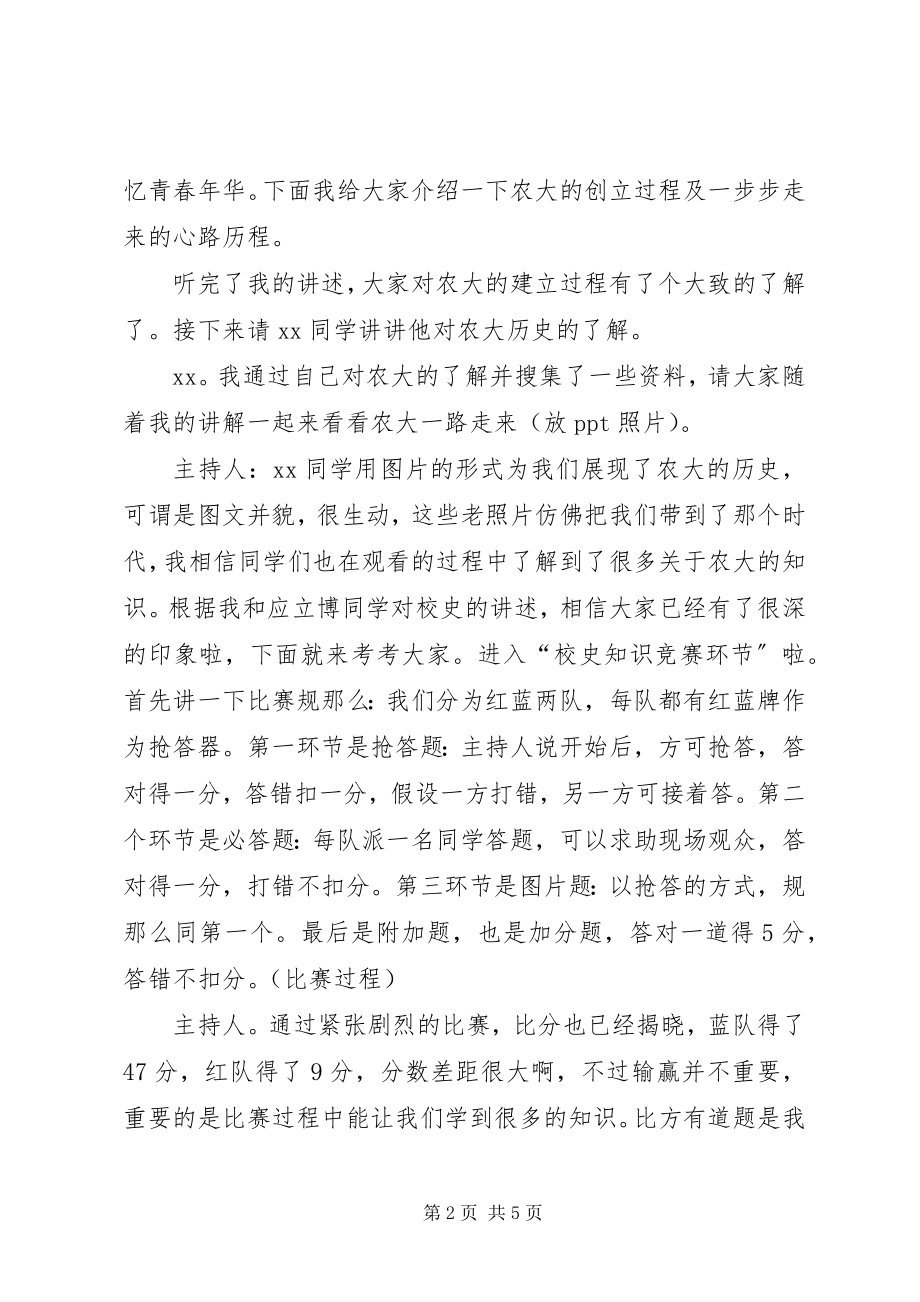 2023年团委会会议记录.docx_第2页