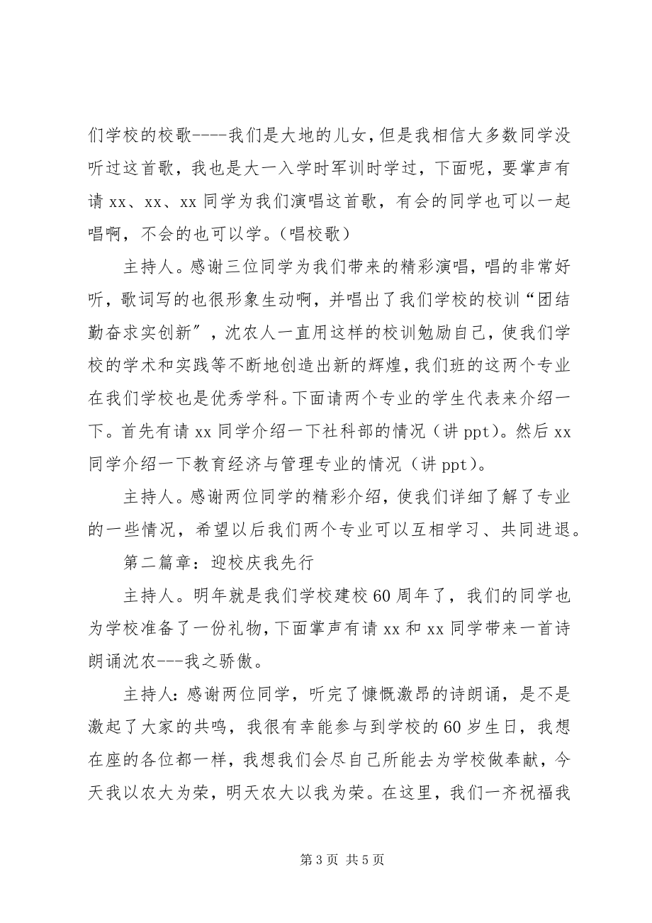 2023年团委会会议记录.docx_第3页