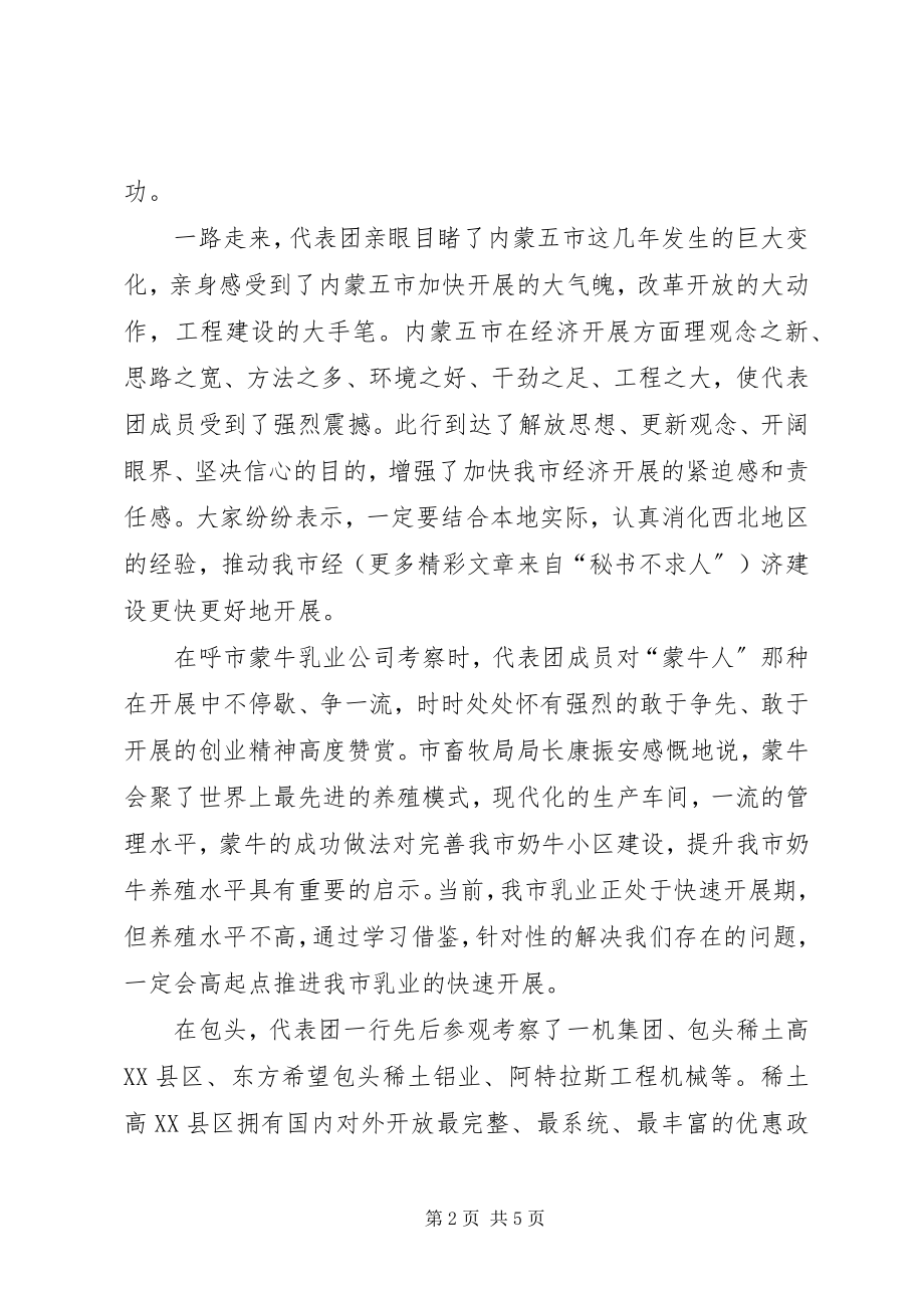 2023年我市党政代表团北上学习考察综述之一.docx_第2页