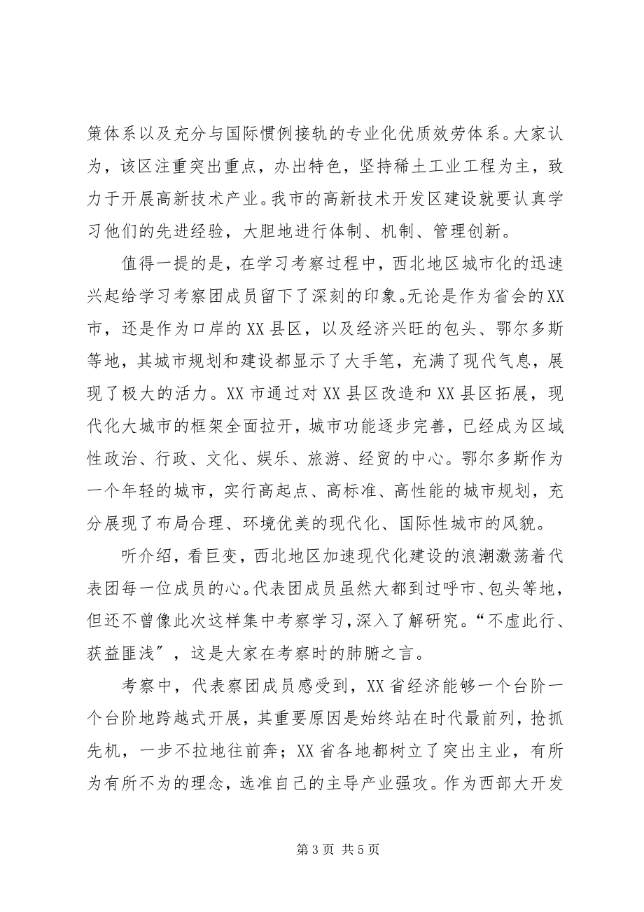 2023年我市党政代表团北上学习考察综述之一.docx_第3页