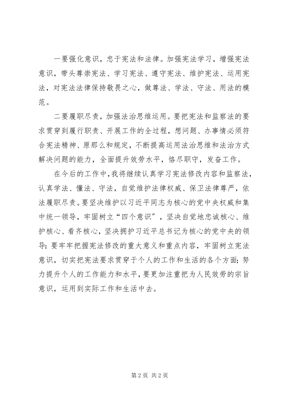 2023年学习宪法监察法.docx_第2页